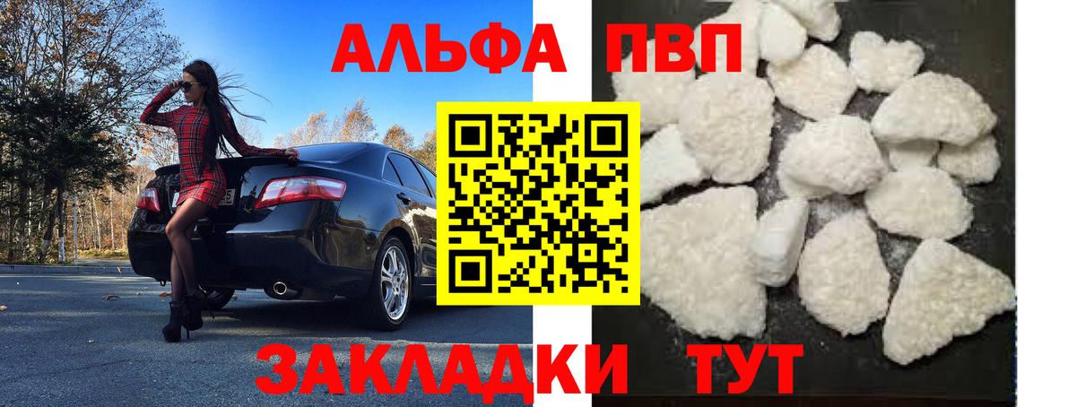 где найти   Alpha PVP Соль  Нефтеюганск  Вход с VPN  A PVP кристаллы 