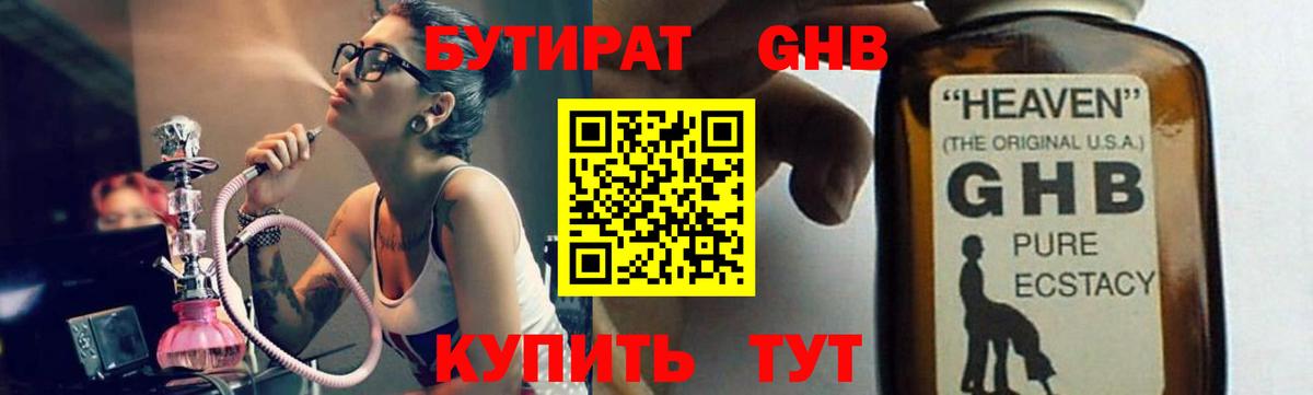 Бутират вода Нефтеюганск