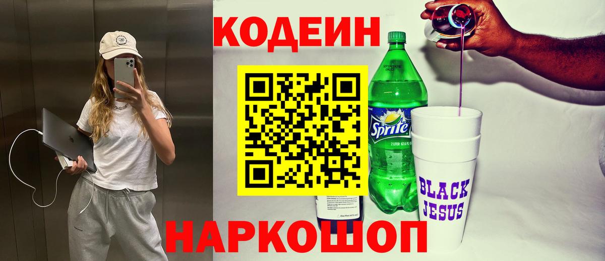 Кодеин Purple Drank  Вход с VPN  Кодеин Purple Drank  Нефтеюганск 