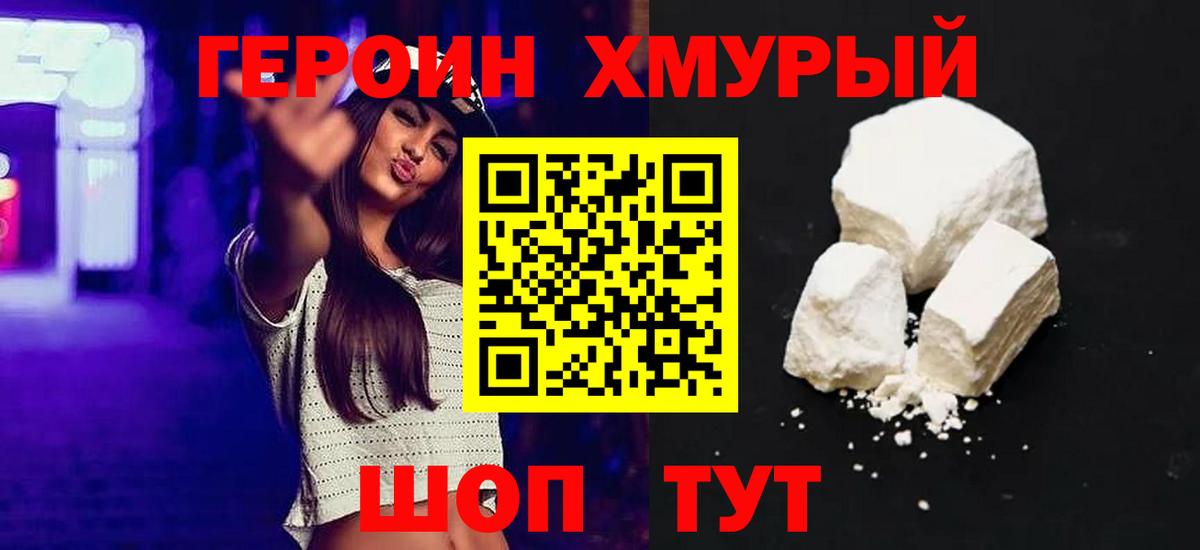 Героин Heroin Нефтеюганск