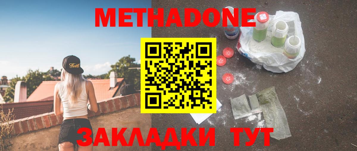 Нефтеюганск  МЕТАДОН methadone  Вход с VPN  Метадон мёд 