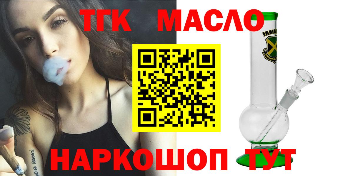 ТГК гашишное масло  Вход с VPN  как найти   Нефтеюганск 